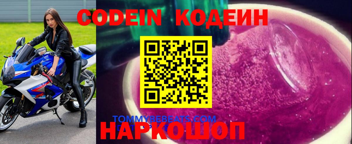 Кодеин Purple Drank Ханты-Мансийск