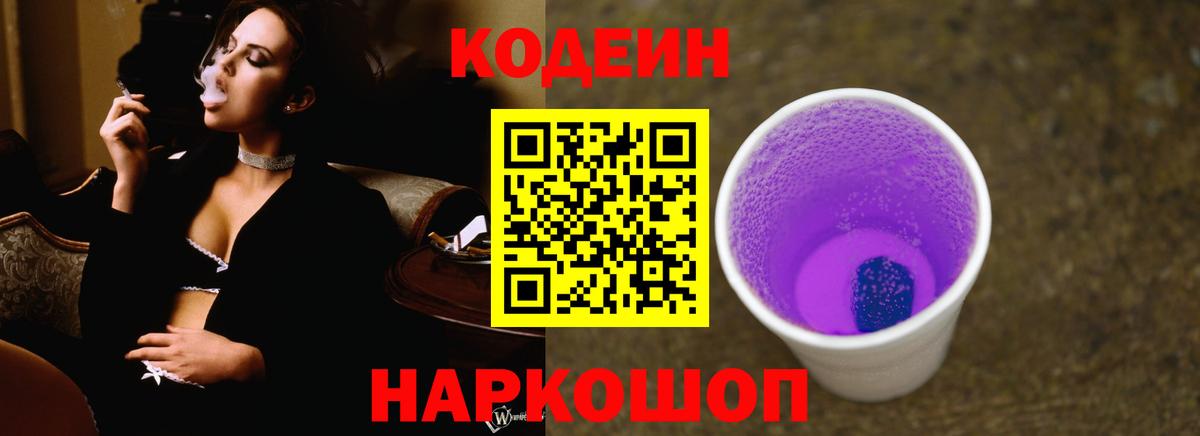 Ханты-Мансийск  Codein напиток Lean (лин)  Вход с VPN 
