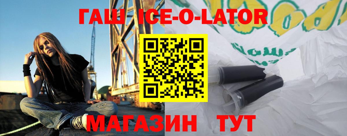 Ханты-Мансийск  ГАШ Ice-O-Lator  ГАШИШ гашик  Вход с VPN 