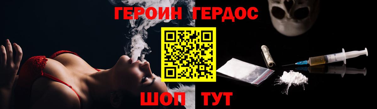 ГЕРОИН Heroin Ханты-Мансийск
