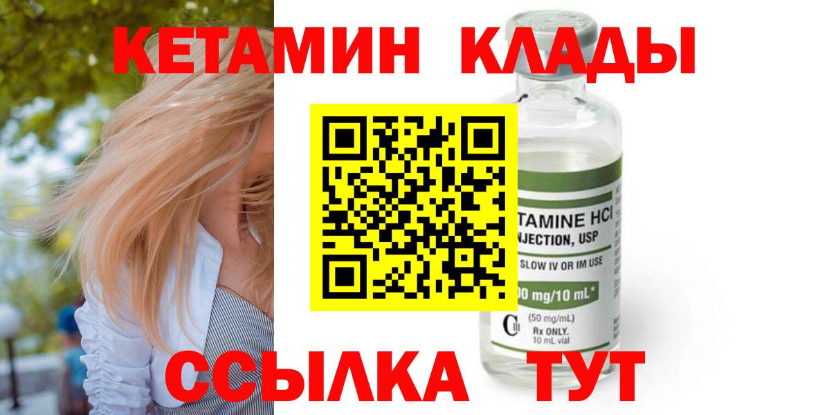 Кетамин VHQ Ханты-Мансийск