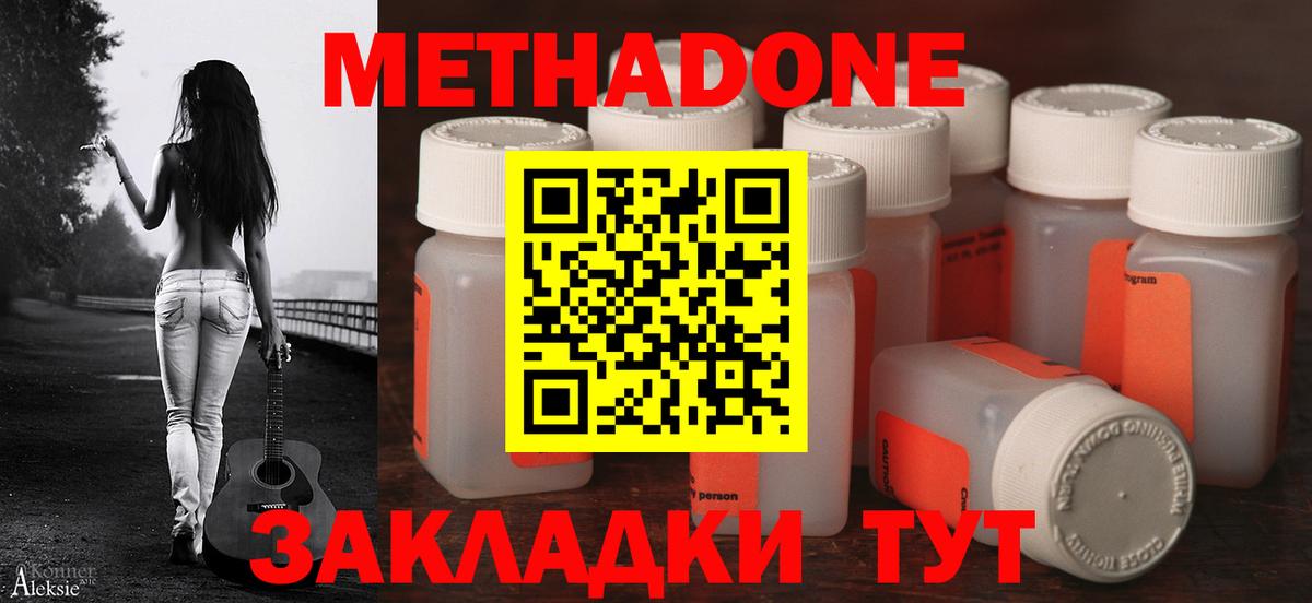Метадон methadone  Метадон мёд  Вход с VPN  Ханты-Мансийск 